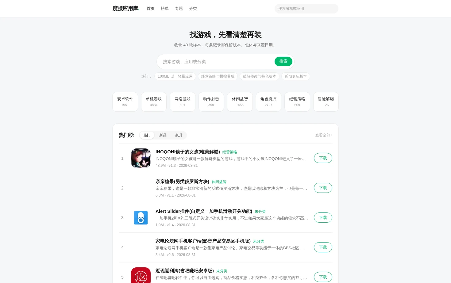 度搜应用库 页面快照